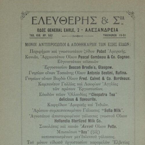 24 x 17 εκ. 2 σ. χ.α. + 354 σ. + 19 σ. χ.α., όπου στο verso του εξωφύλλου διαφήμιση, σ�